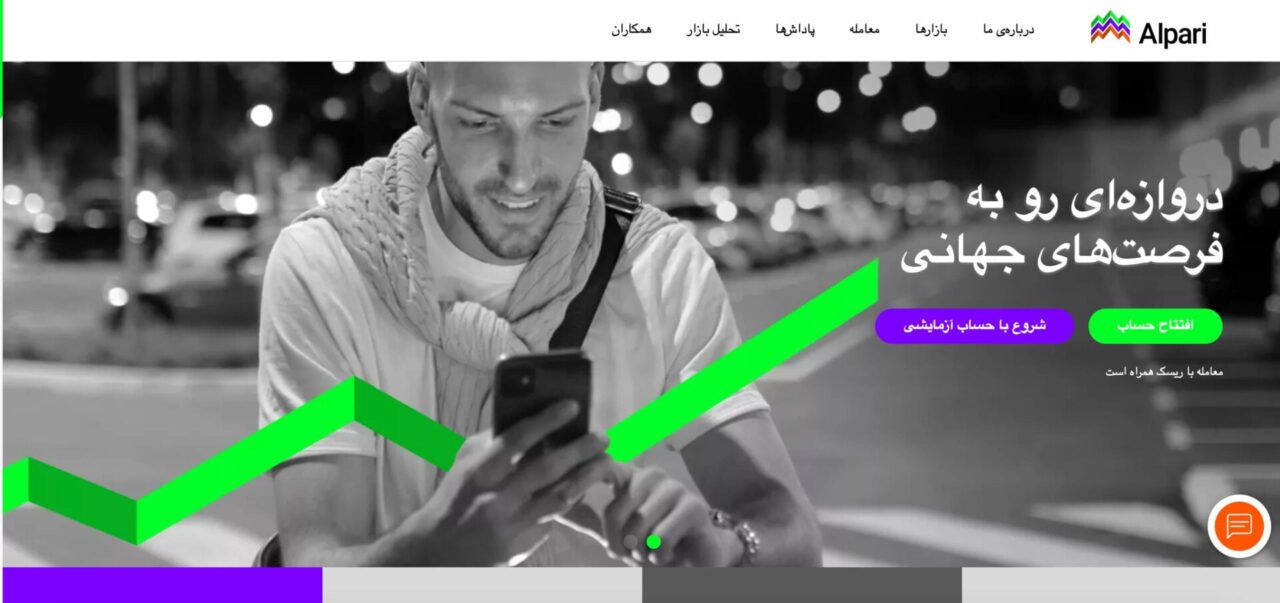 بروکر آلپاری ورود | سایت آلپاری