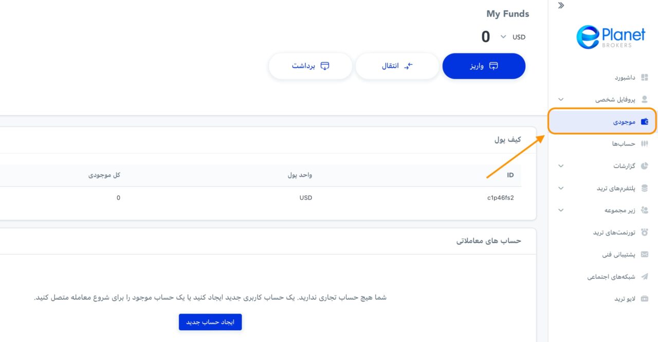 آموزش واریز ریالی در ای پلنت بروکر مرحلهی اول