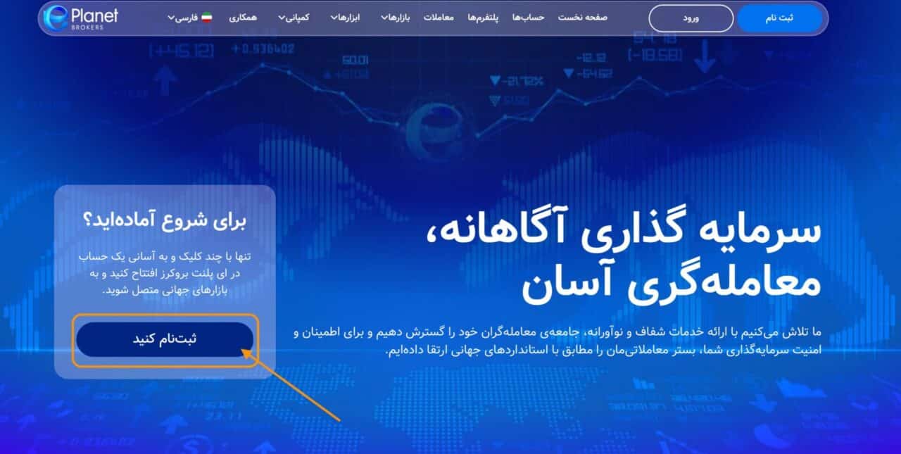 آموزش ثبت نام در ای پلنت مرحلهی اول