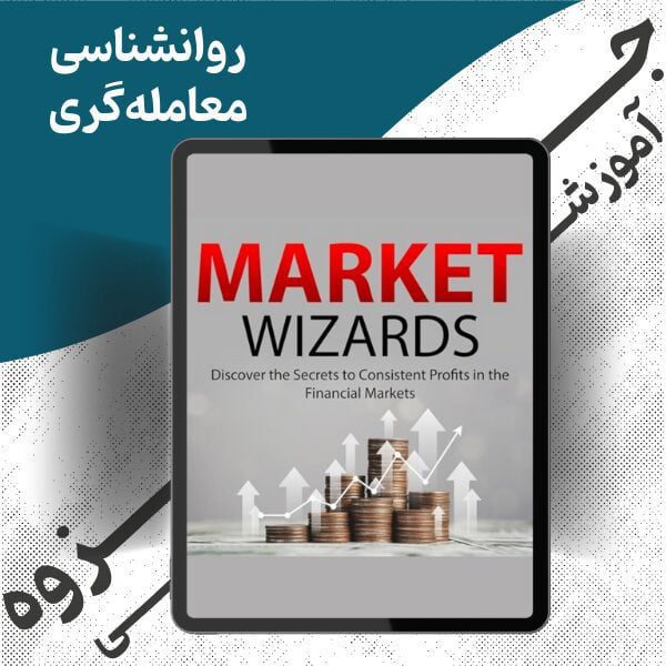 263-Tips-from-financial-market-wizards.jpg