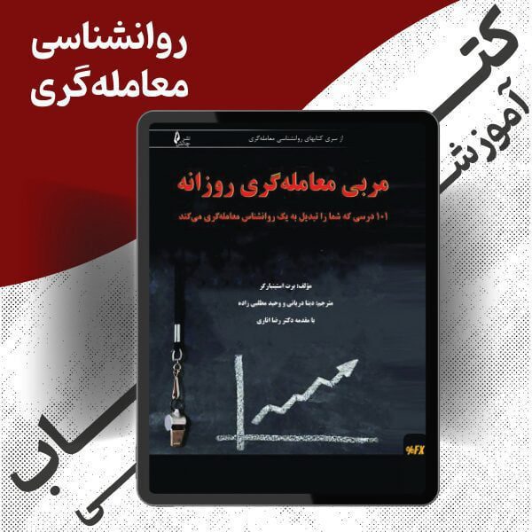 Daily-trading-trainer-book.jpg