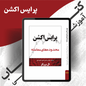 al-brooks-price-action-trading-ranges-Book.png