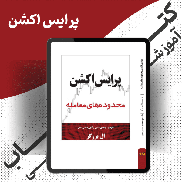 al-brooks-price-action-trading-ranges-Book.png