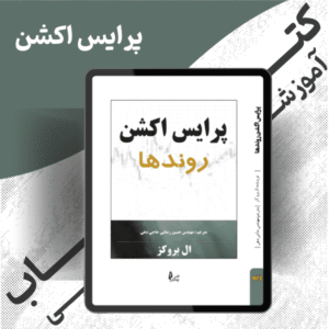 al-brooks-price-action-trends-Book.png