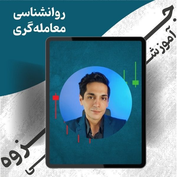 trading-psychology-book-by-mohamad-yazdan.jpg