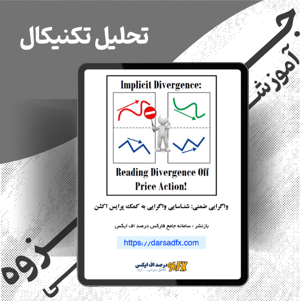 شناسایی-واگرایی-در-فارکس.png